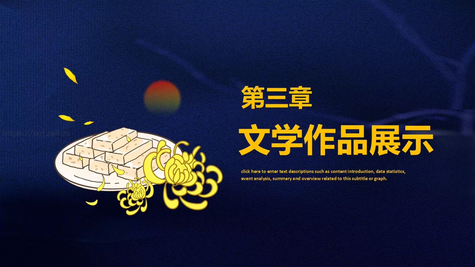 九九思亲浓 赏味又重阳PPT模板 第 11 页预览图