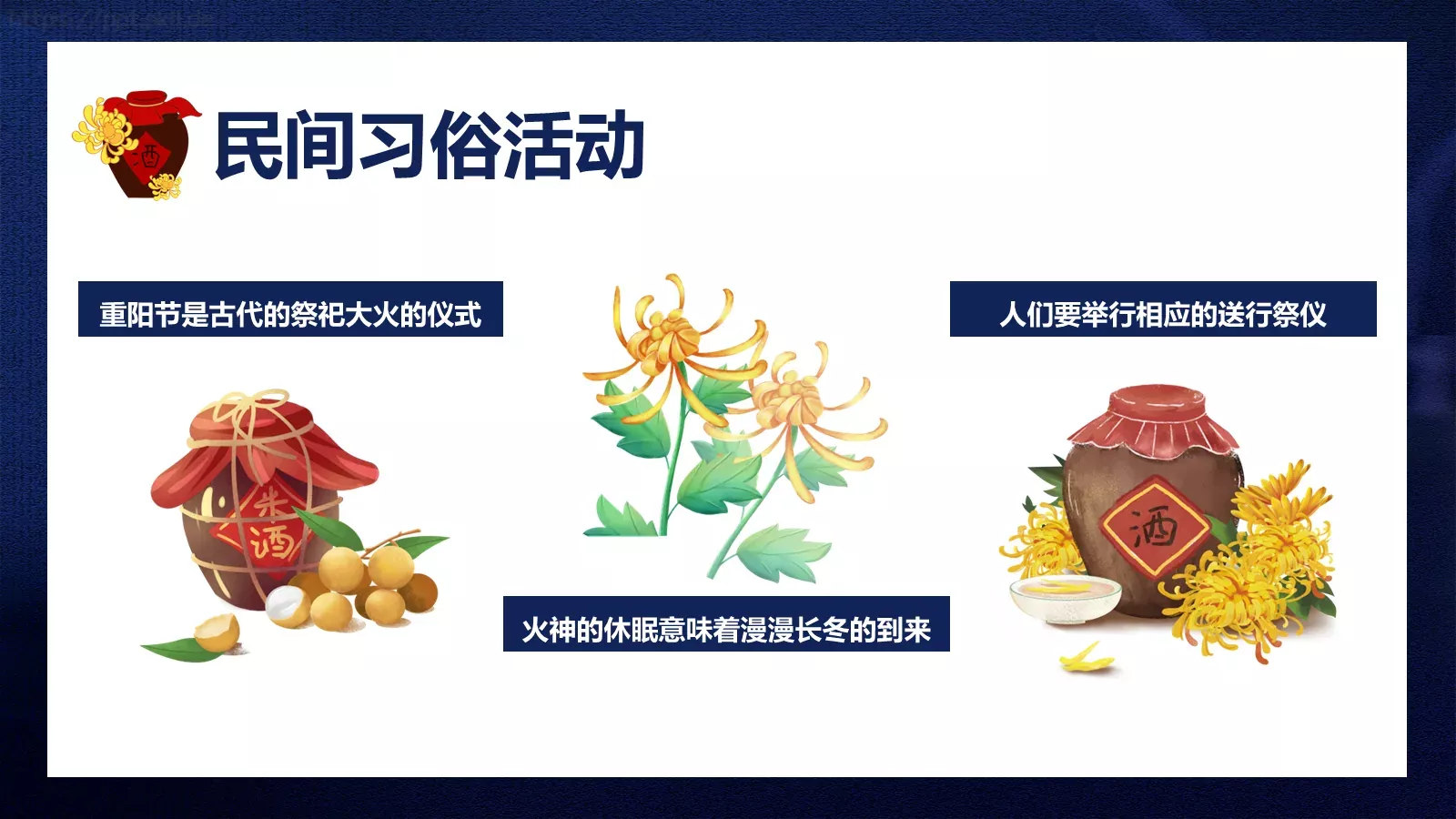 九九思亲浓 赏味又重阳PPT模板 第 10 页预览图
