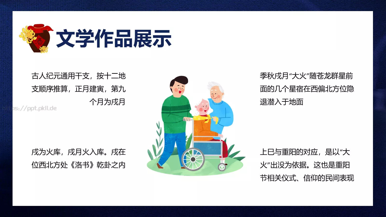 九九思亲浓 赏味又重阳PPT模板 第 13 页预览图
