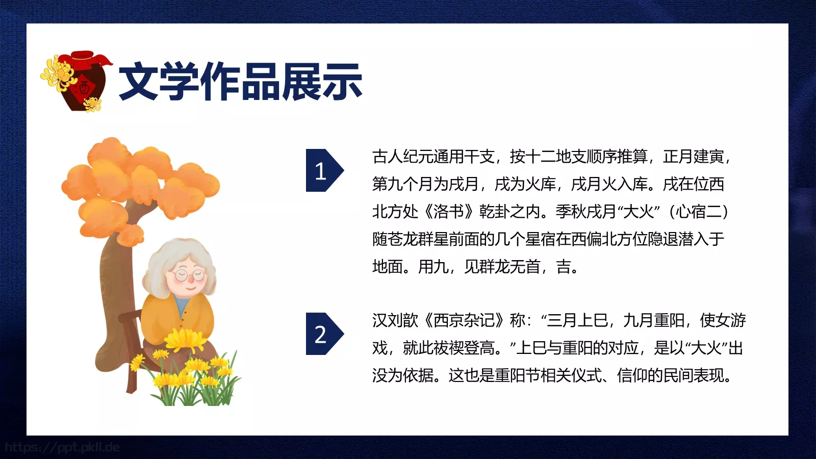 九九思亲浓 赏味又重阳PPT模板 第 12 页预览图