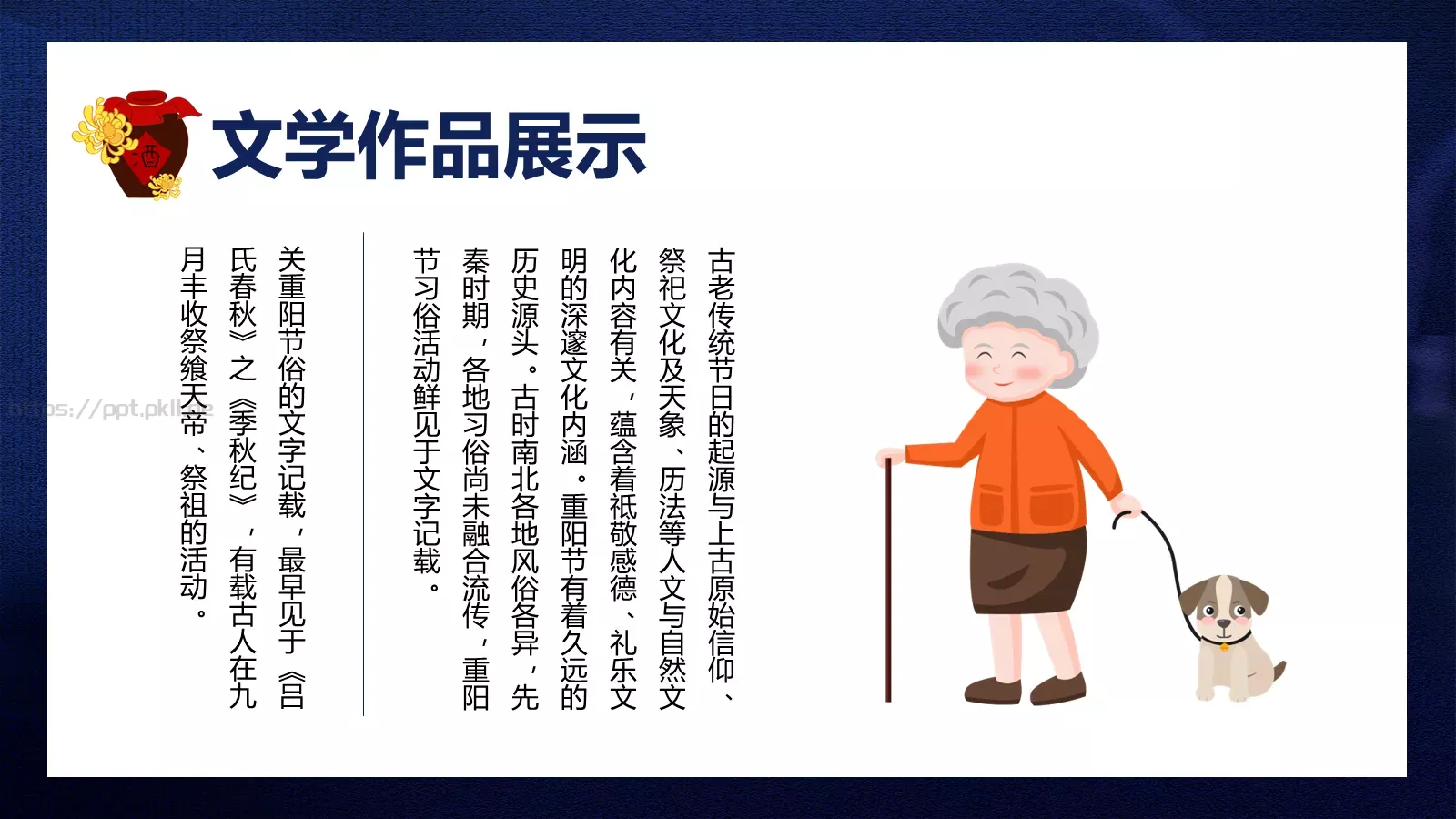 九九思亲浓 赏味又重阳PPT模板 第 14 页预览图