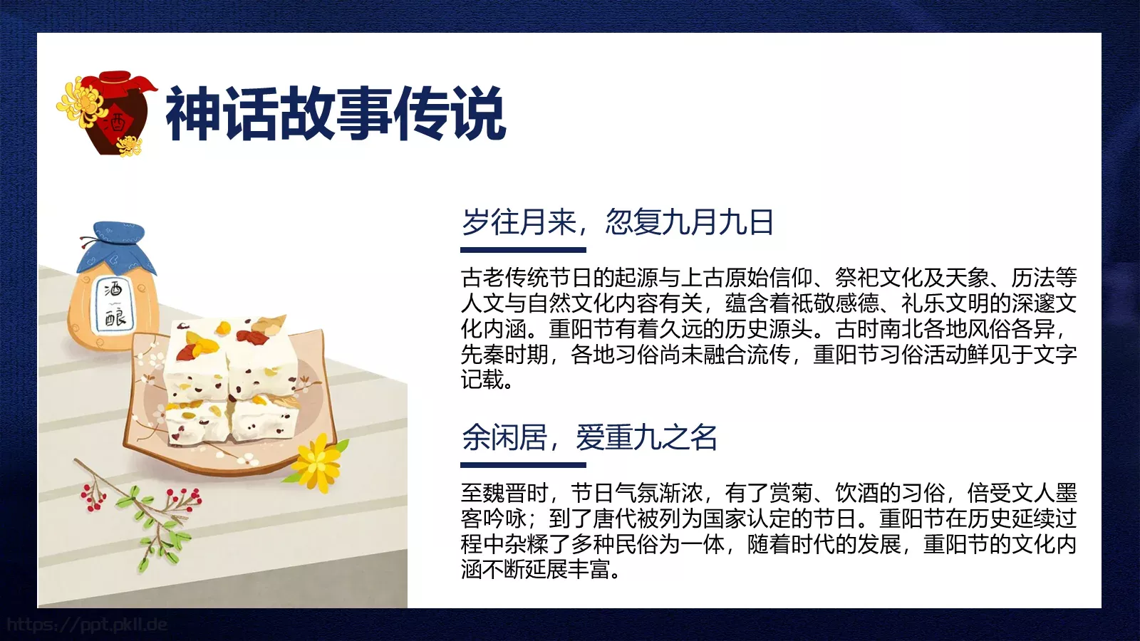 九九思亲浓 赏味又重阳PPT模板 第 16 页预览图