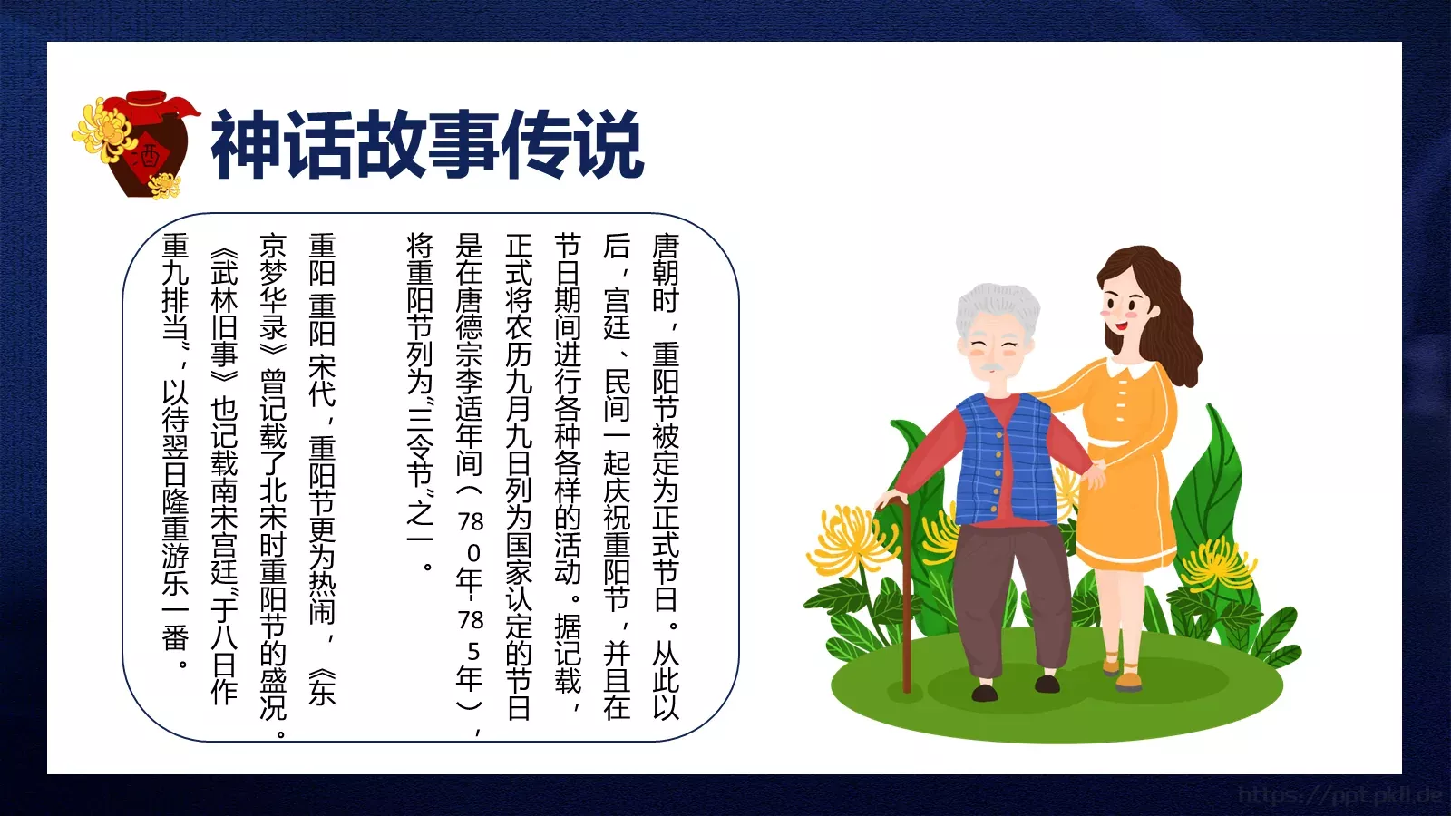 九九思亲浓 赏味又重阳PPT模板 第 17 页预览图