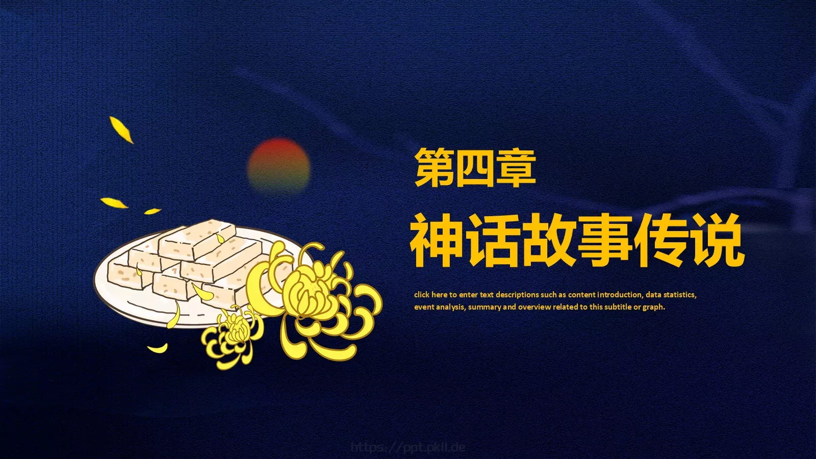 九九思亲浓 赏味又重阳PPT模板 第 15 页预览图