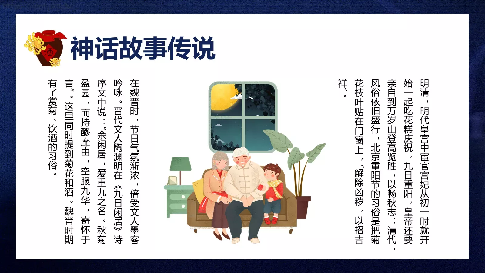 九九思亲浓 赏味又重阳PPT模板 第 18 页预览图