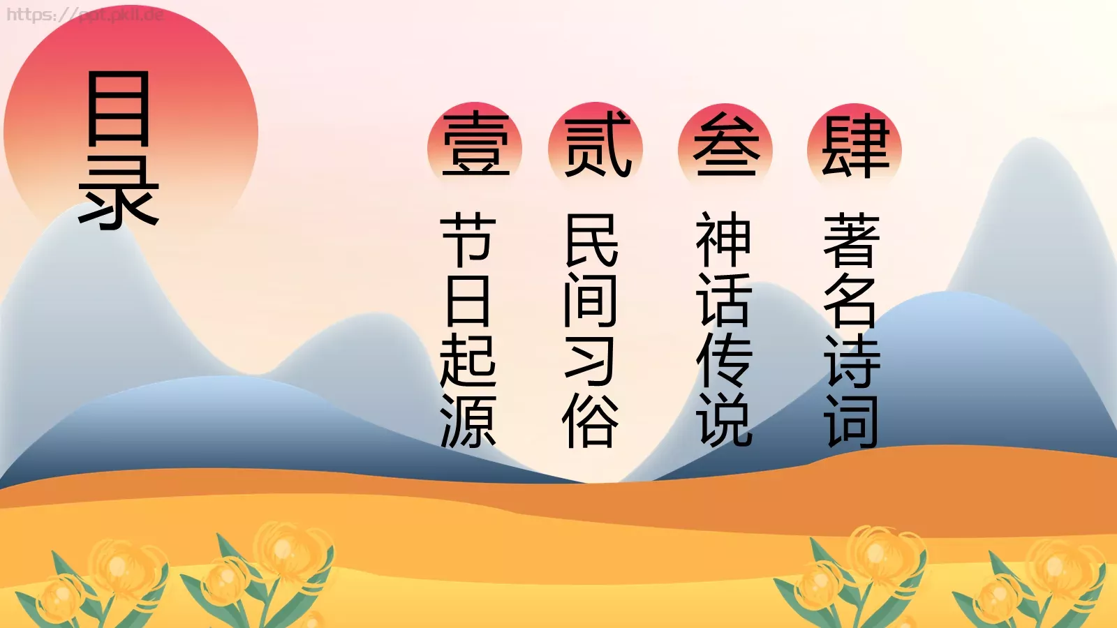 重阳节活动策划PPT模板 第 2 页缩略图