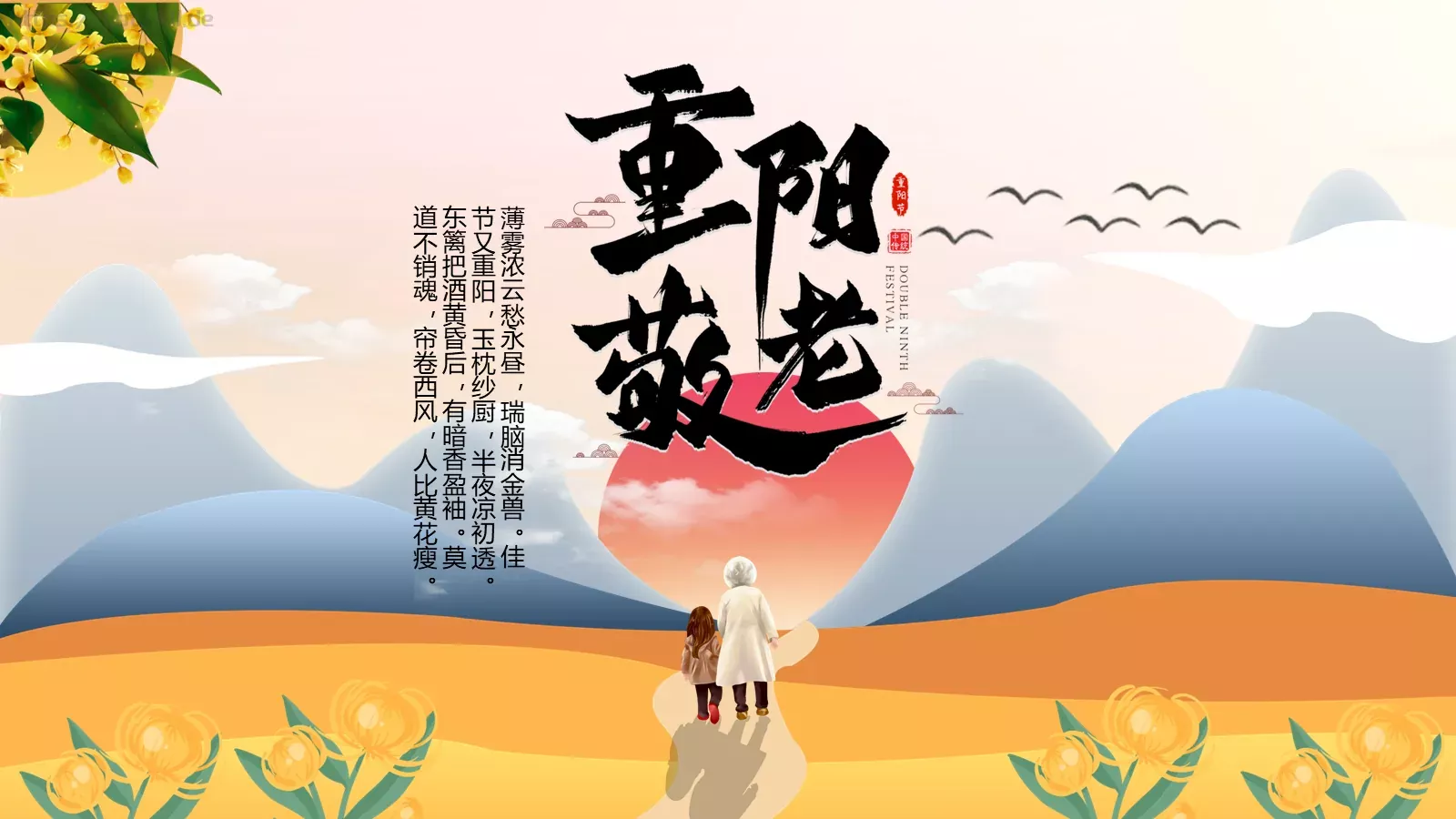 重阳节活动策划PPT模板 第 1 页缩略图