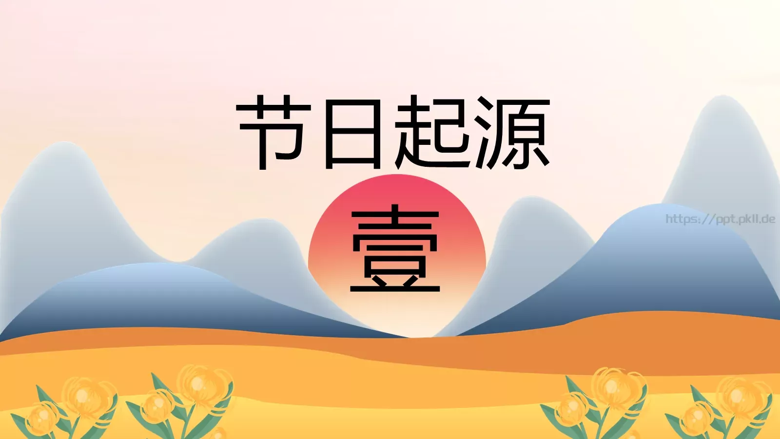 重阳节活动策划PPT模板 第 3 页缩略图
