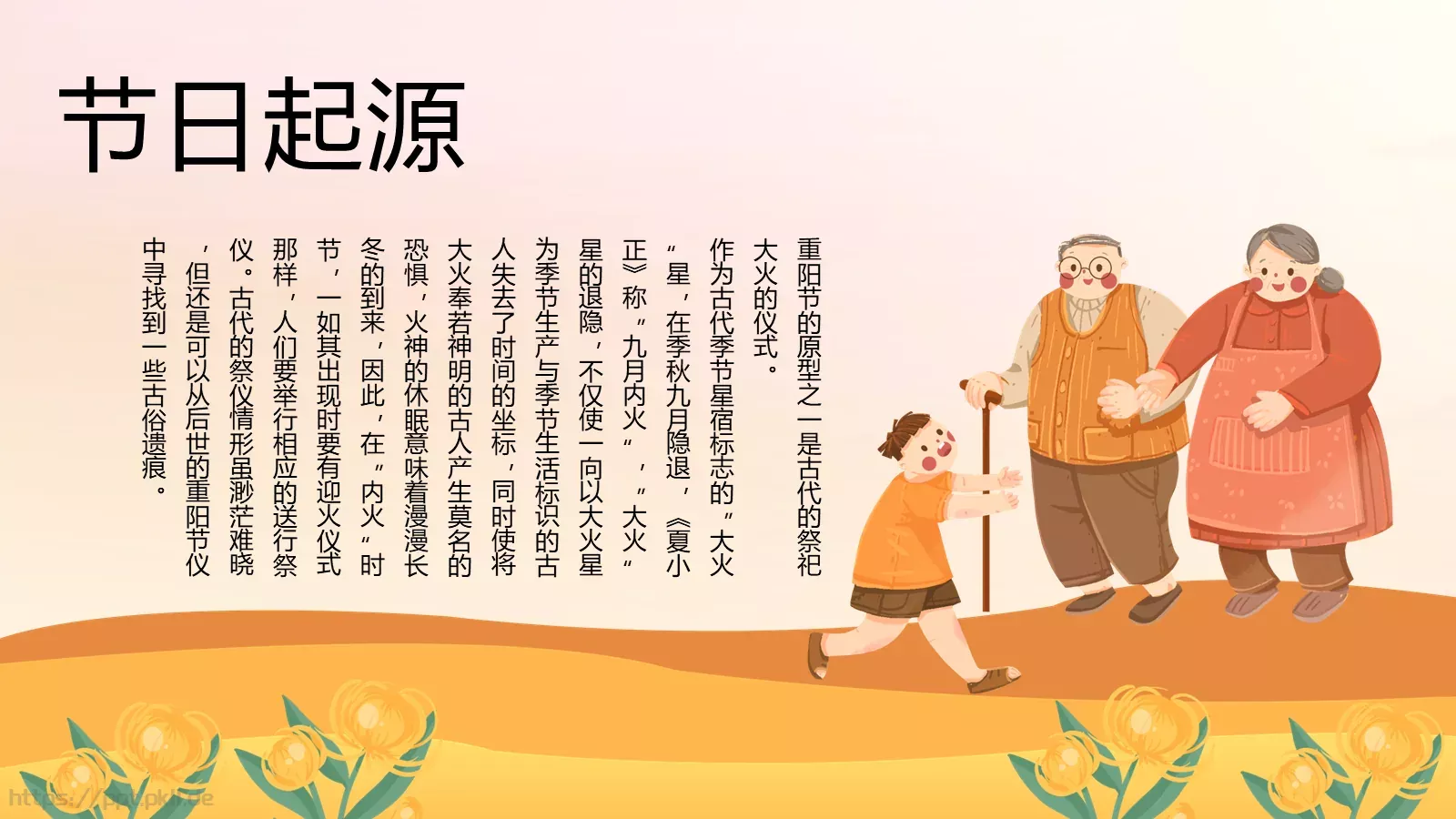 重阳节活动策划PPT模板 第 5 页预览图