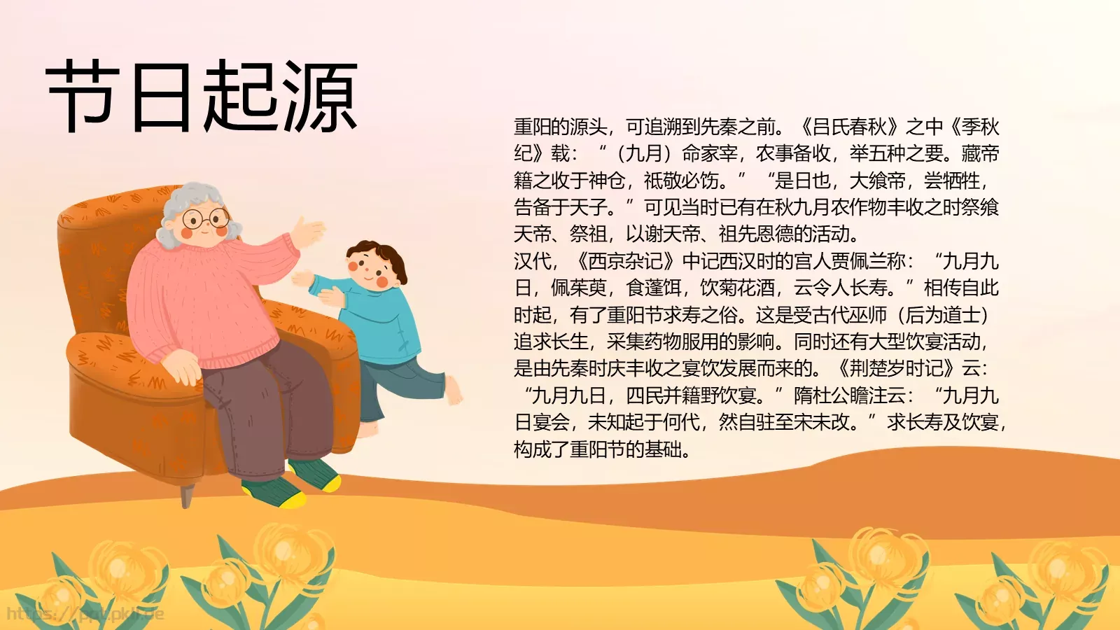 重阳节活动策划PPT模板 第 4 页缩略图