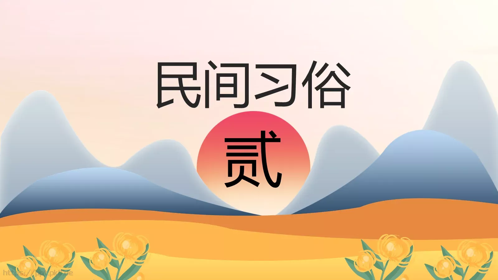 重阳节活动策划PPT模板 第 6 页预览图