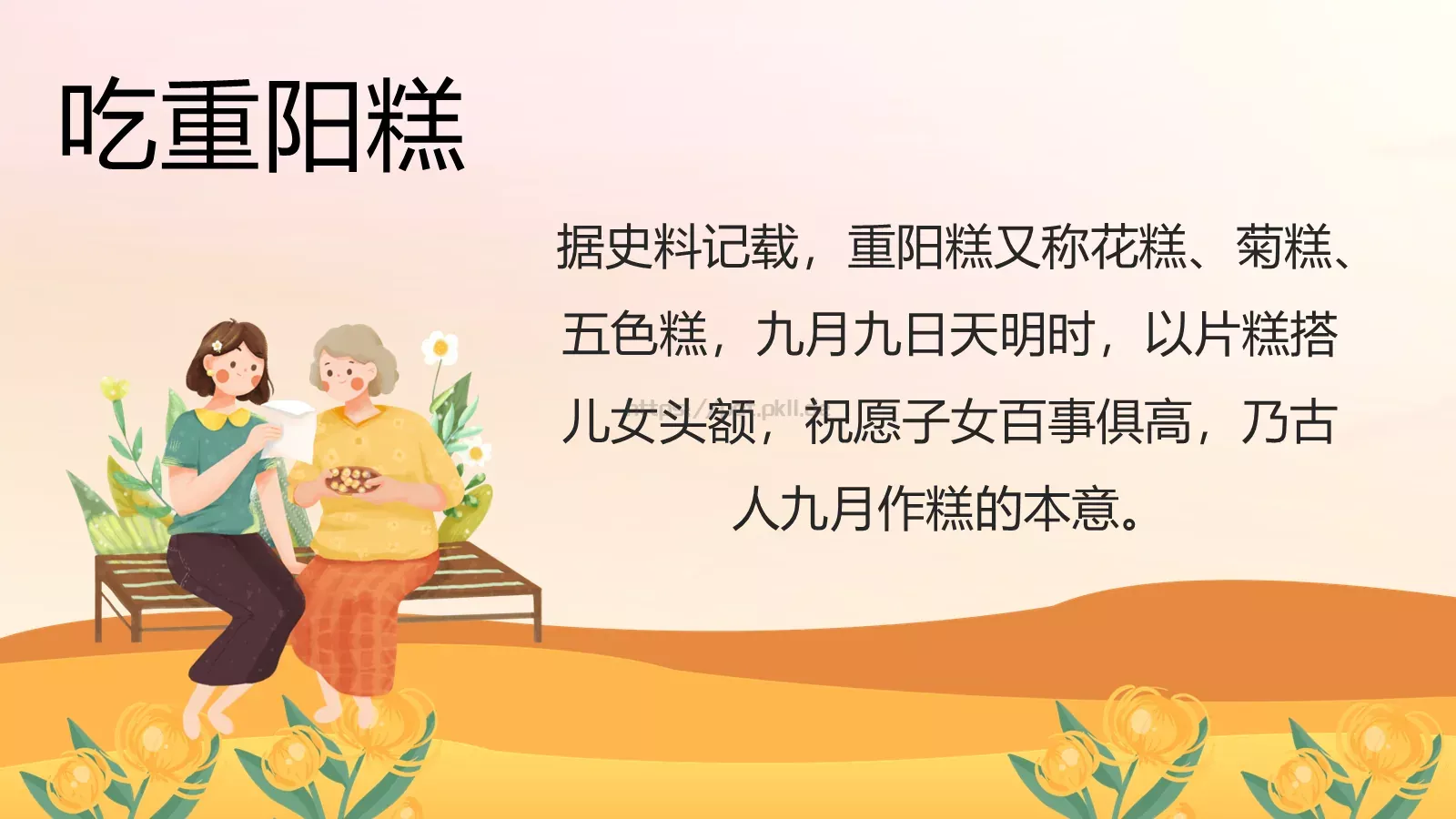 重阳节活动策划PPT模板 第 7 页预览图