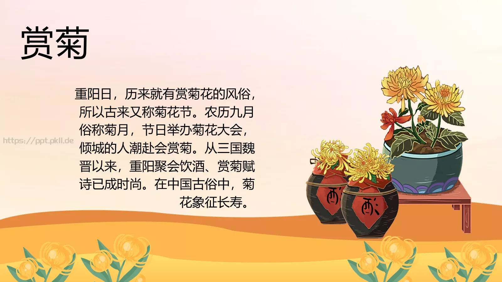重阳节活动策划PPT模板 第 10 页预览图