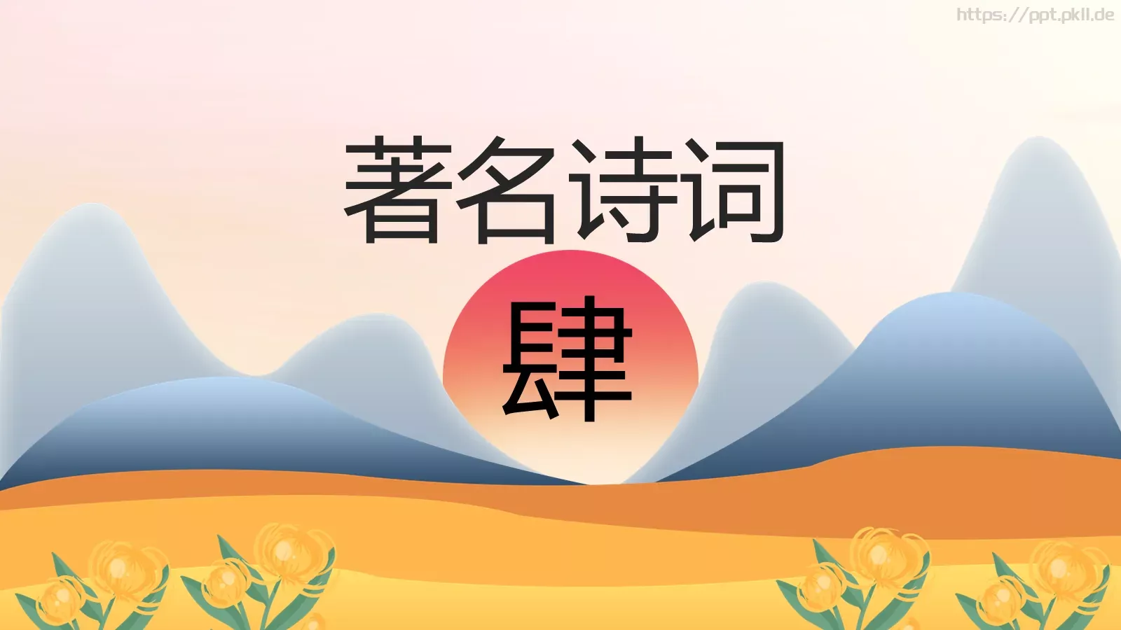 重阳节活动策划PPT模板 第 13 页预览图