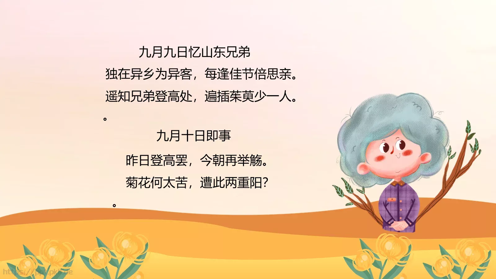 重阳节活动策划PPT模板 第 14 页预览图