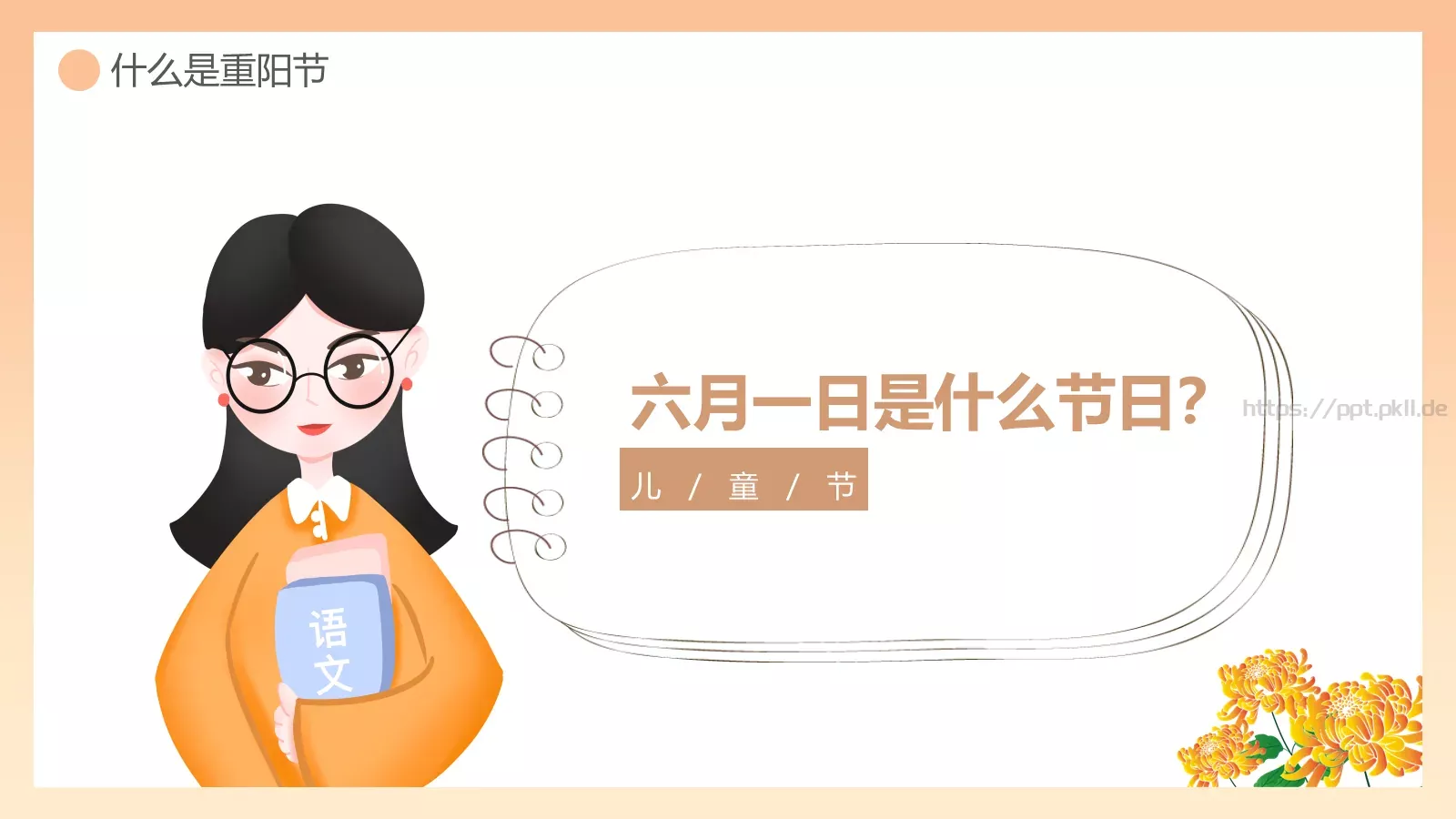 重阳敬老主题班会PPT模板 第 4 页缩略图