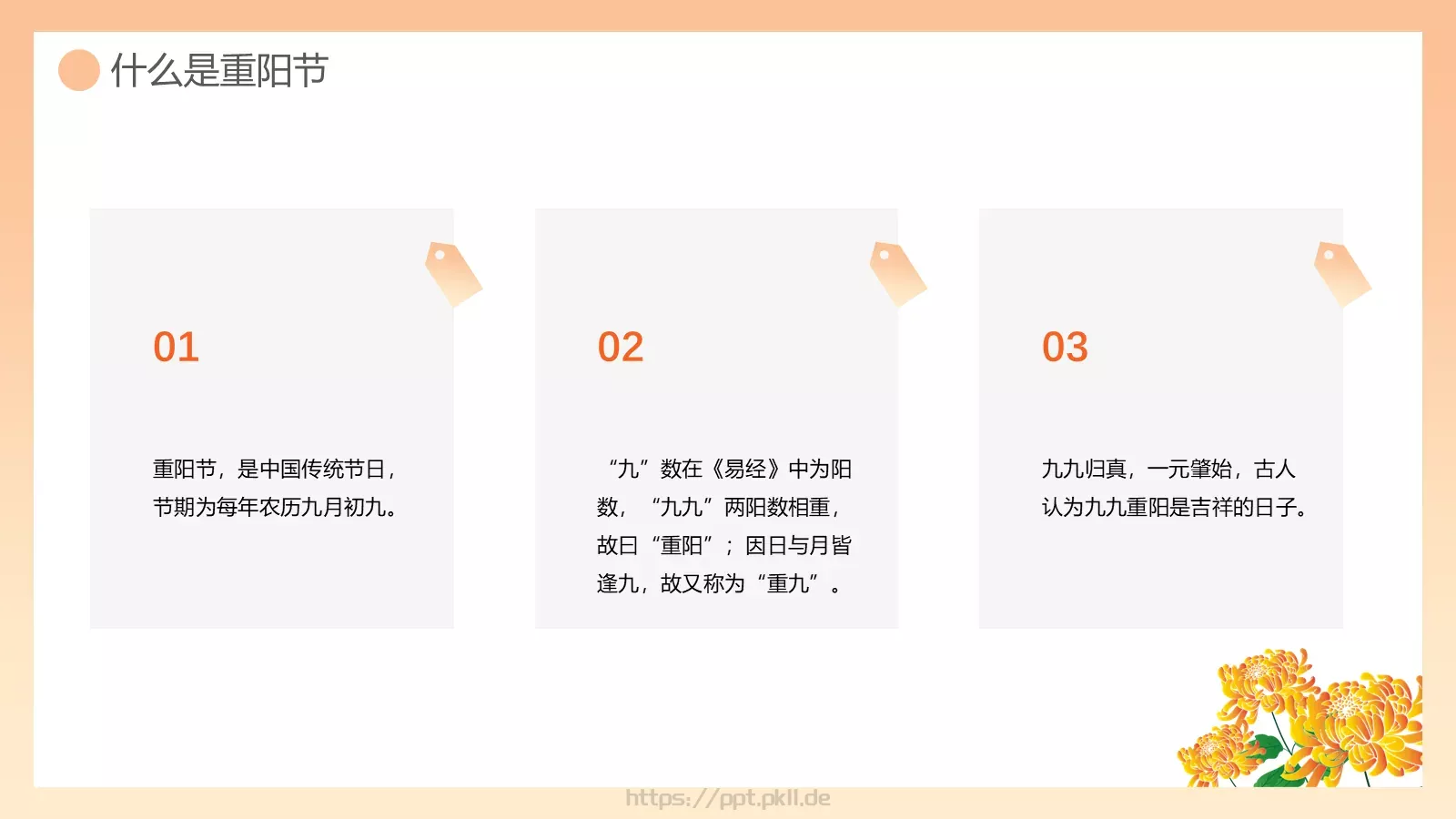 重阳敬老主题班会PPT模板 第 7 页预览图