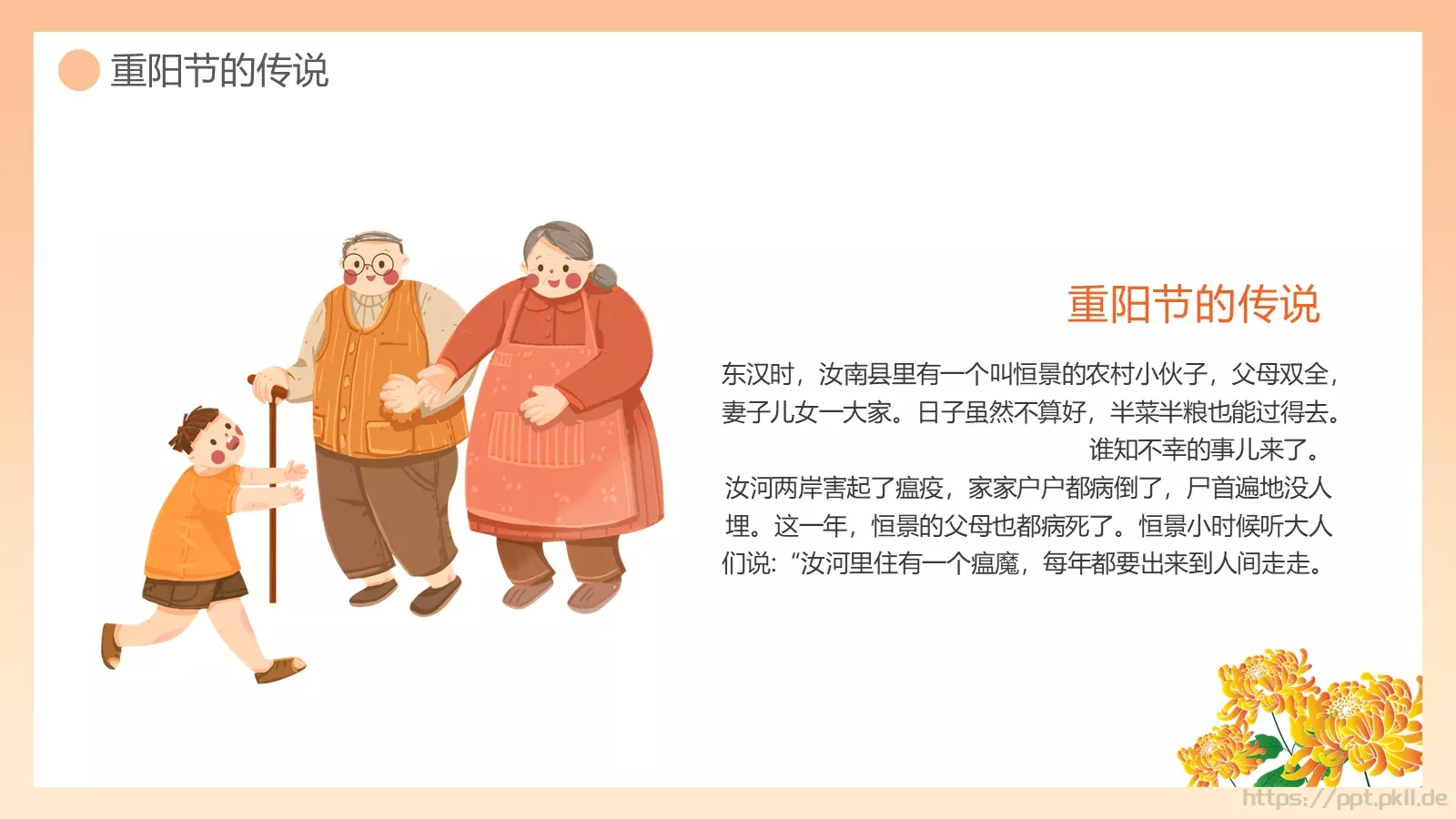 重阳敬老主题班会PPT模板 第 9 页预览图