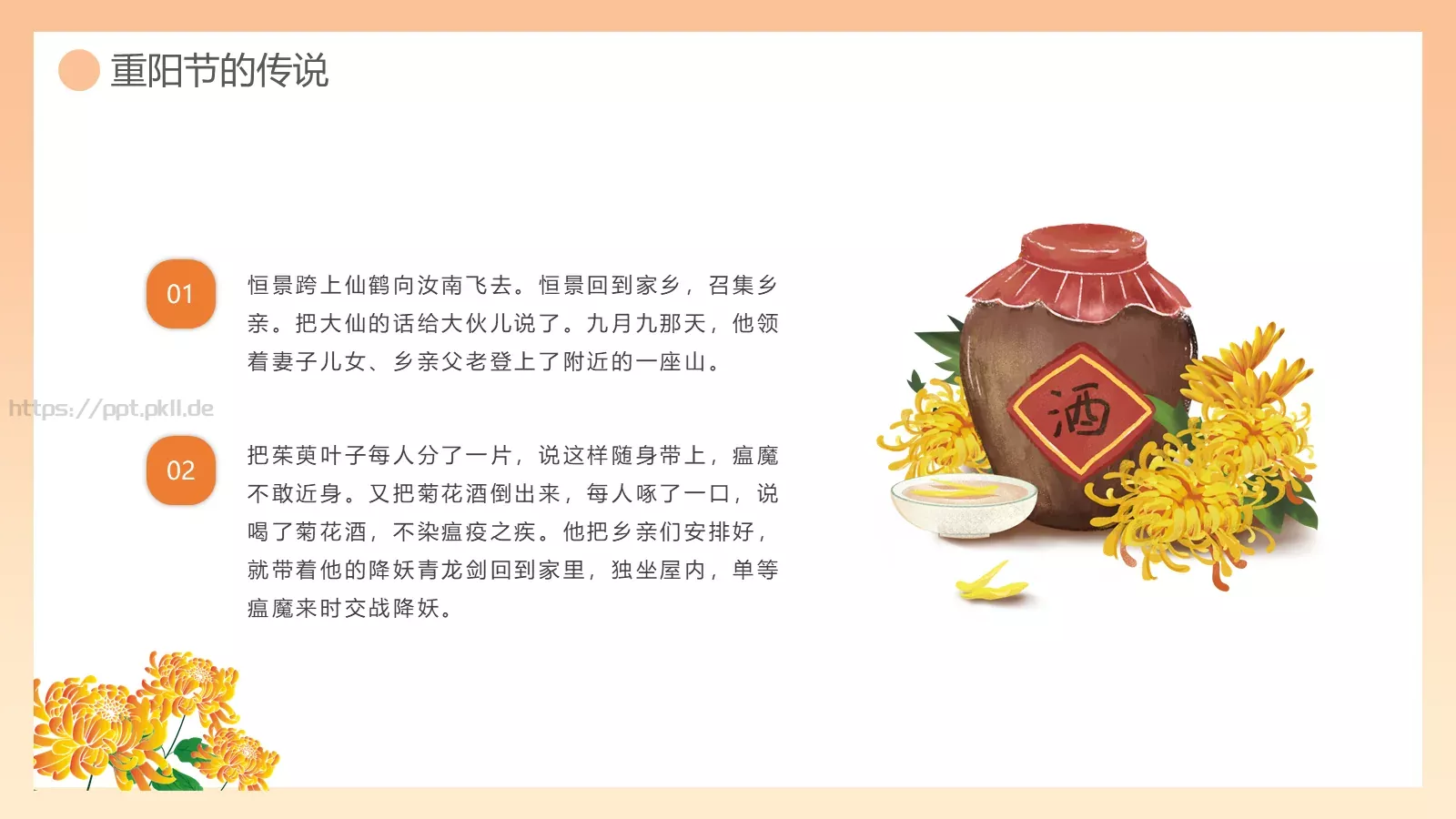 重阳敬老主题班会PPT模板 第 11 页预览图