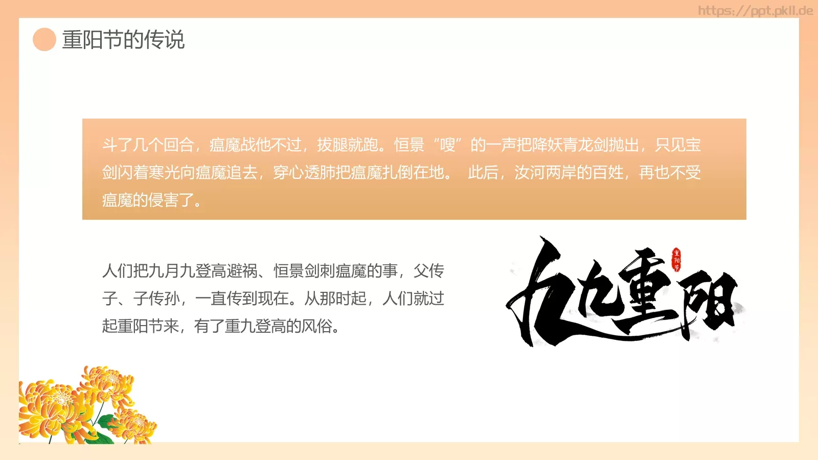重阳敬老主题班会PPT模板 第 13 页预览图