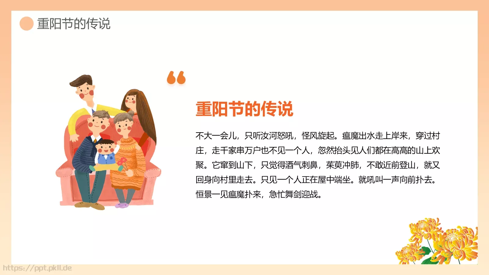 重阳敬老主题班会PPT模板 第 12 页预览图