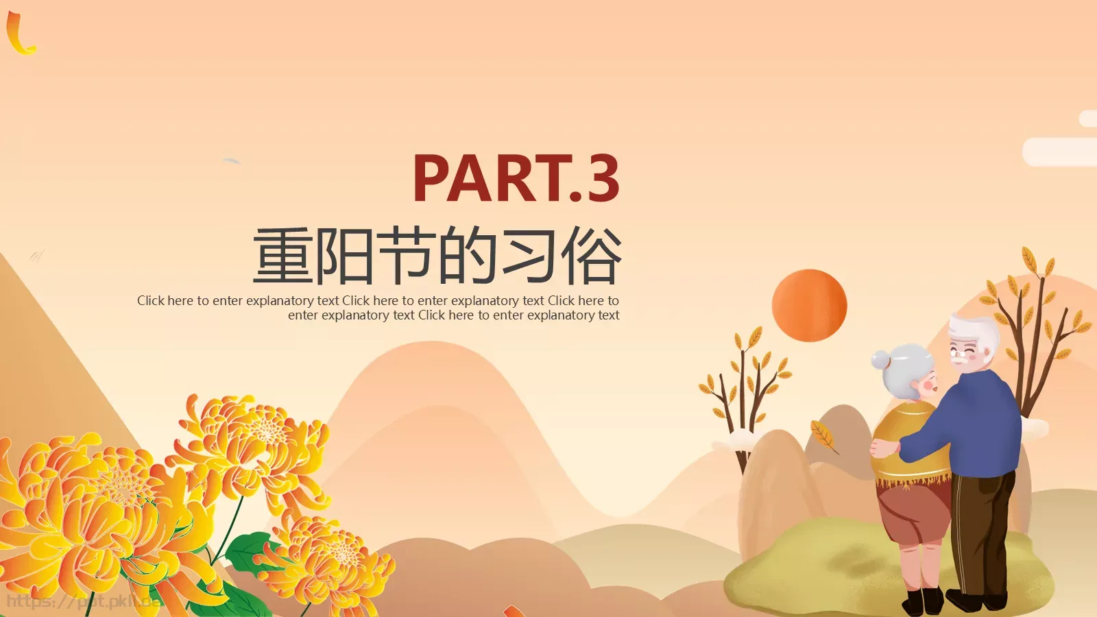重阳敬老主题班会PPT模板 第 14 页预览图