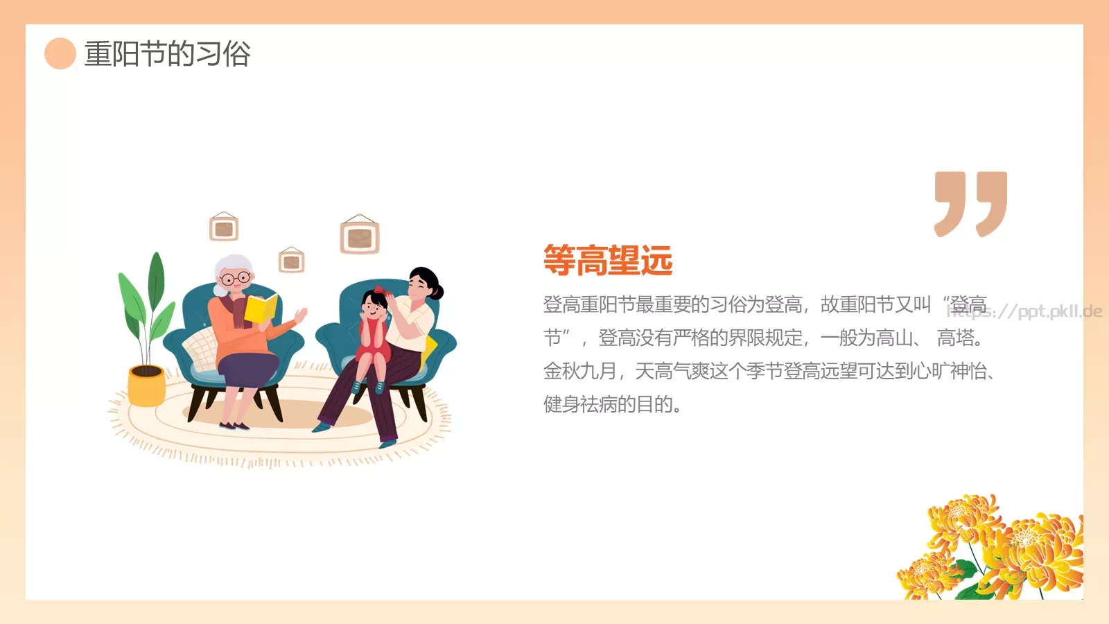 重阳敬老主题班会PPT模板 第 16 页预览图