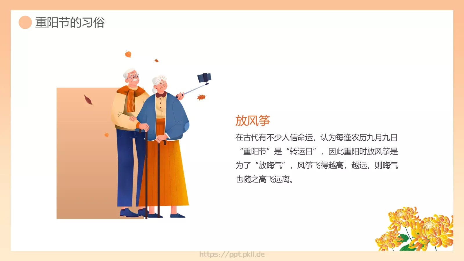 重阳敬老主题班会PPT模板 第 19 页预览图