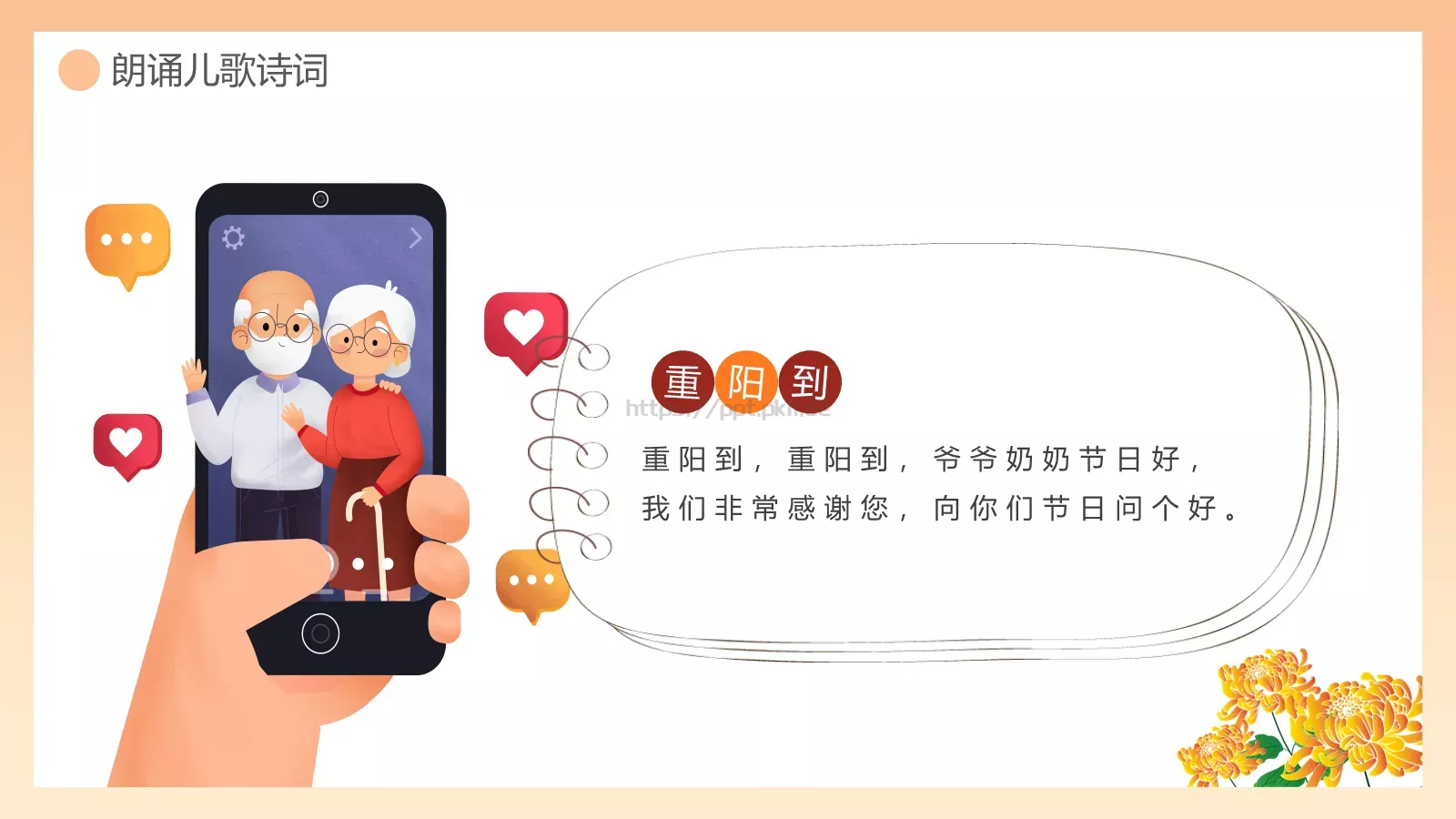 重阳敬老主题班会PPT模板 第 21 页预览图