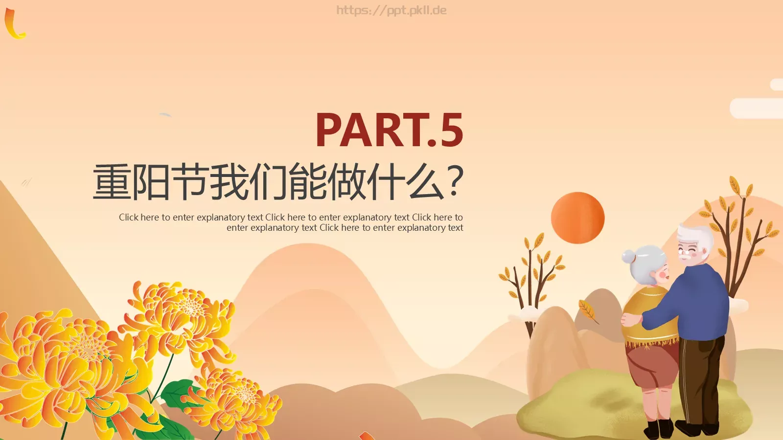 重阳敬老主题班会PPT模板 第 23 页预览图