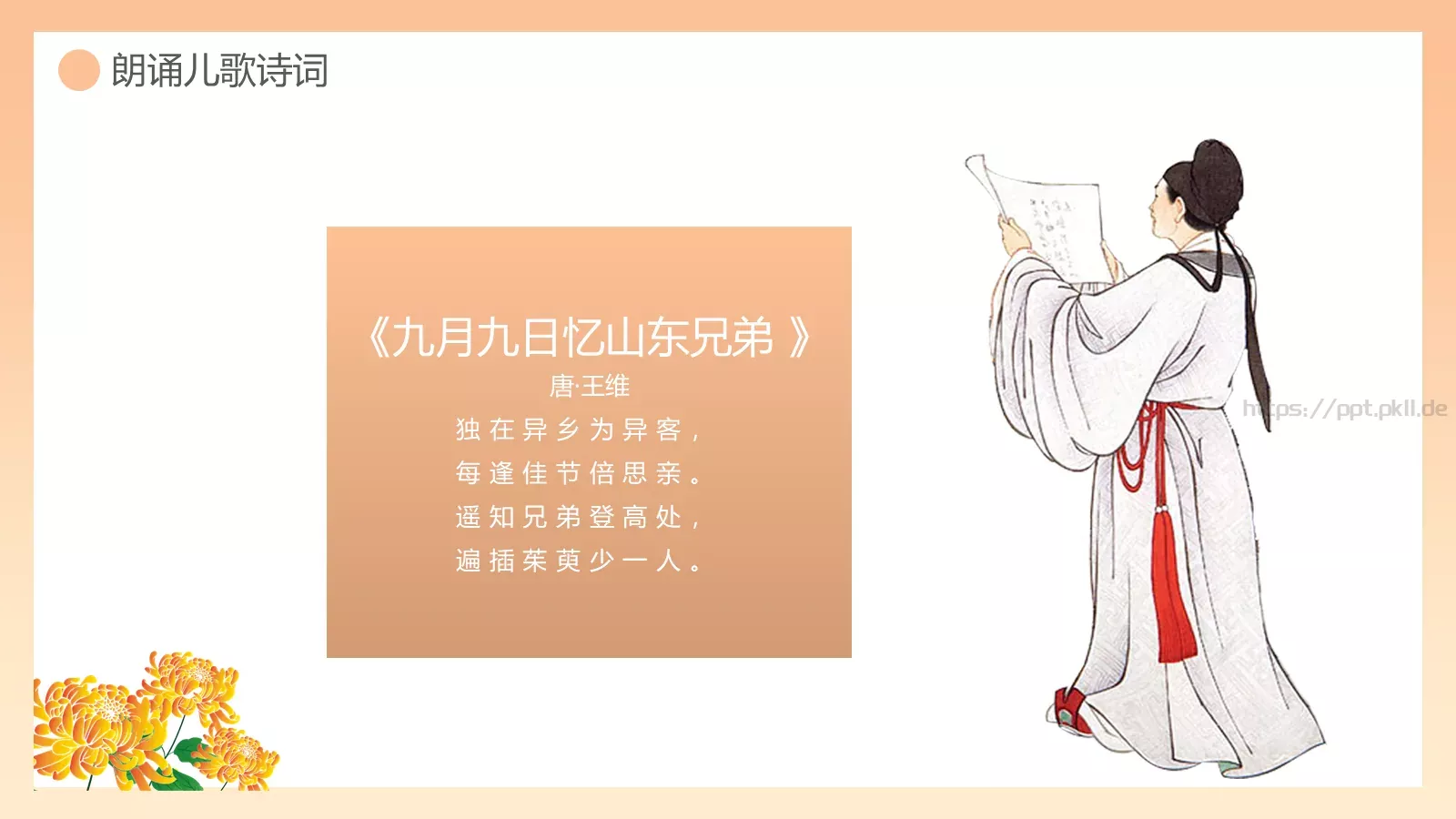 重阳敬老主题班会PPT模板 第 22 页预览图