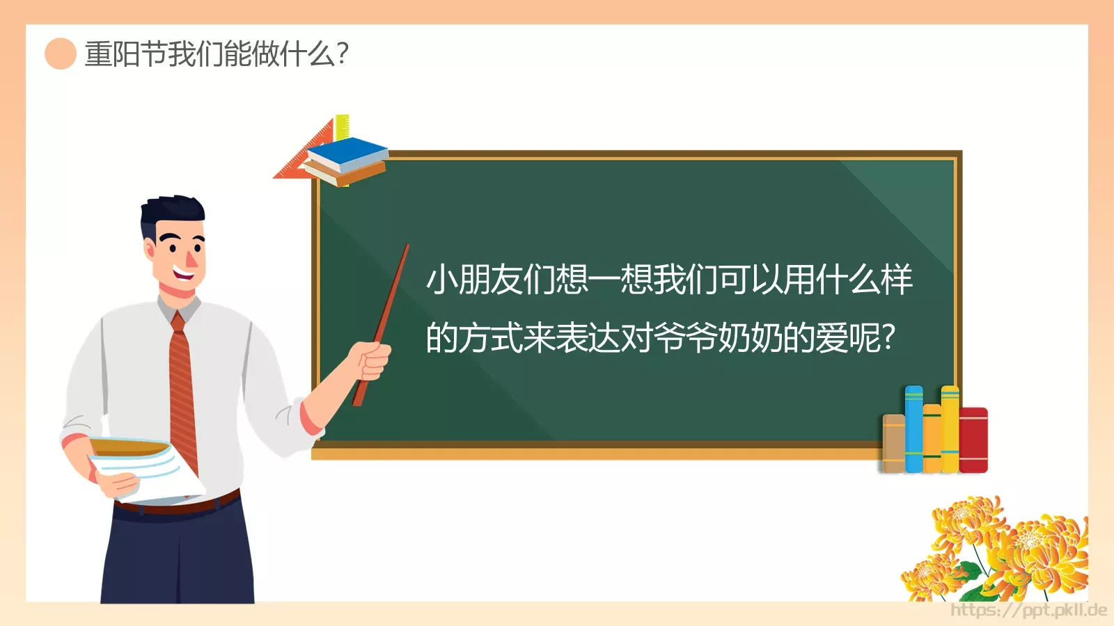 重阳敬老主题班会PPT模板 第 24 页预览图