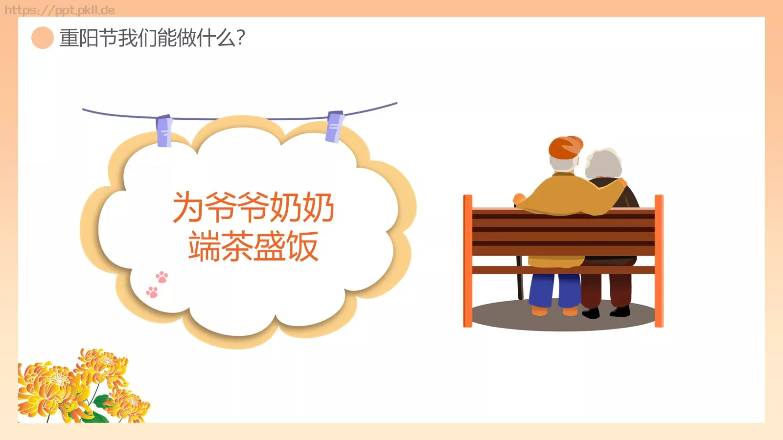 重阳敬老主题班会PPT模板 第 27 页预览图