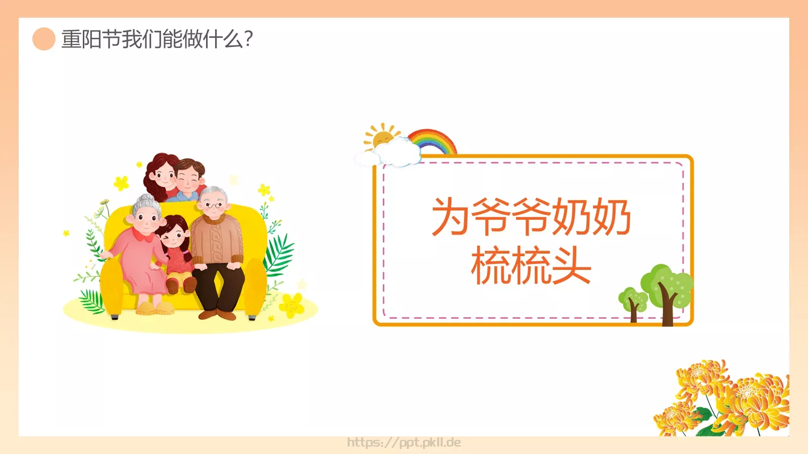 重阳敬老主题班会PPT模板 第 26 页预览图