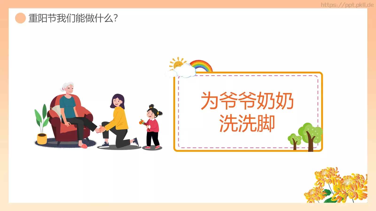 重阳敬老主题班会PPT模板 第 28 页预览图