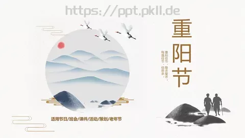 节日主题培训课件 缩略图