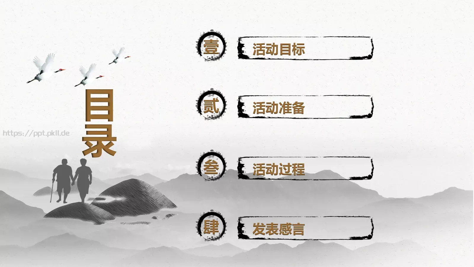 节日主题培训课件 第 2 页缩略图