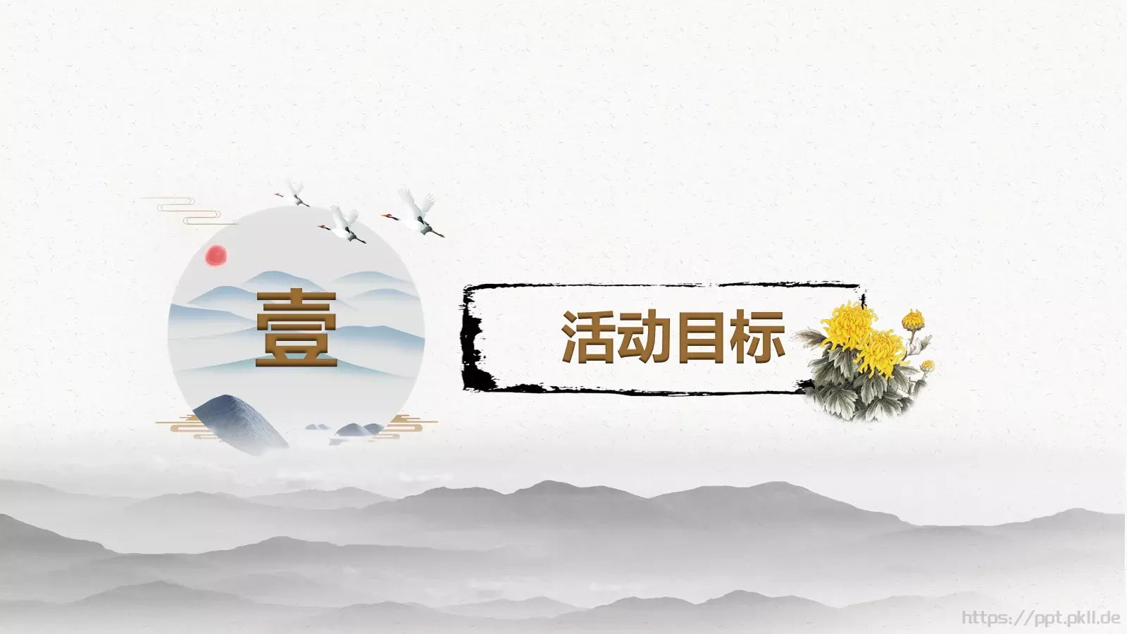 节日主题培训课件 第 3 页缩略图
