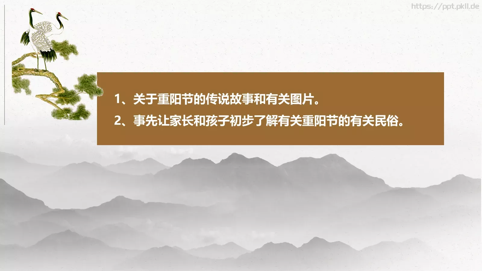 节日主题培训课件 第 6 页预览图