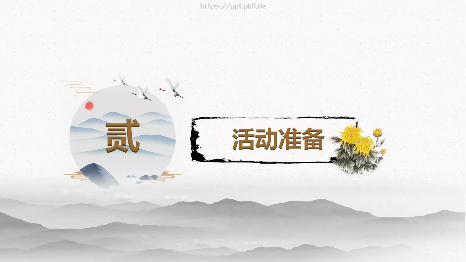 节日主题培训课件 第 5 页预览图