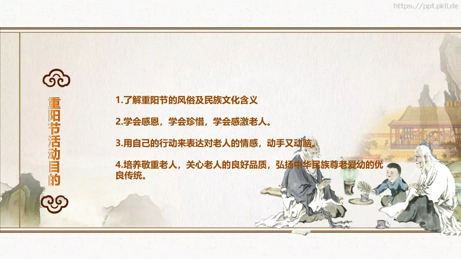 节日主题培训课件 第 4 页缩略图