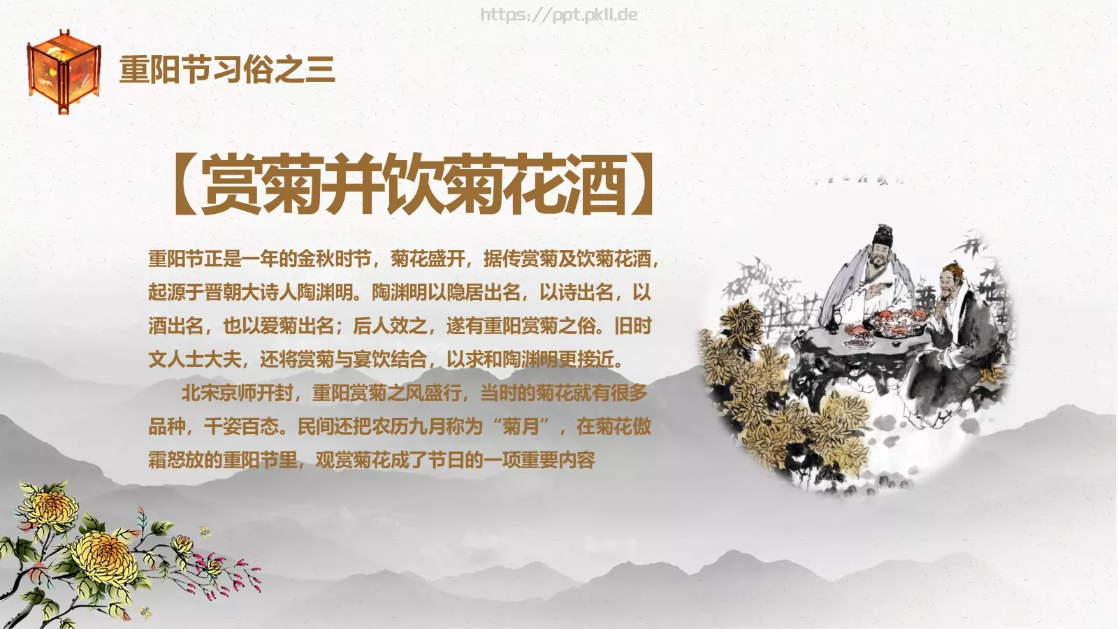 节日主题培训课件 第 9 页预览图