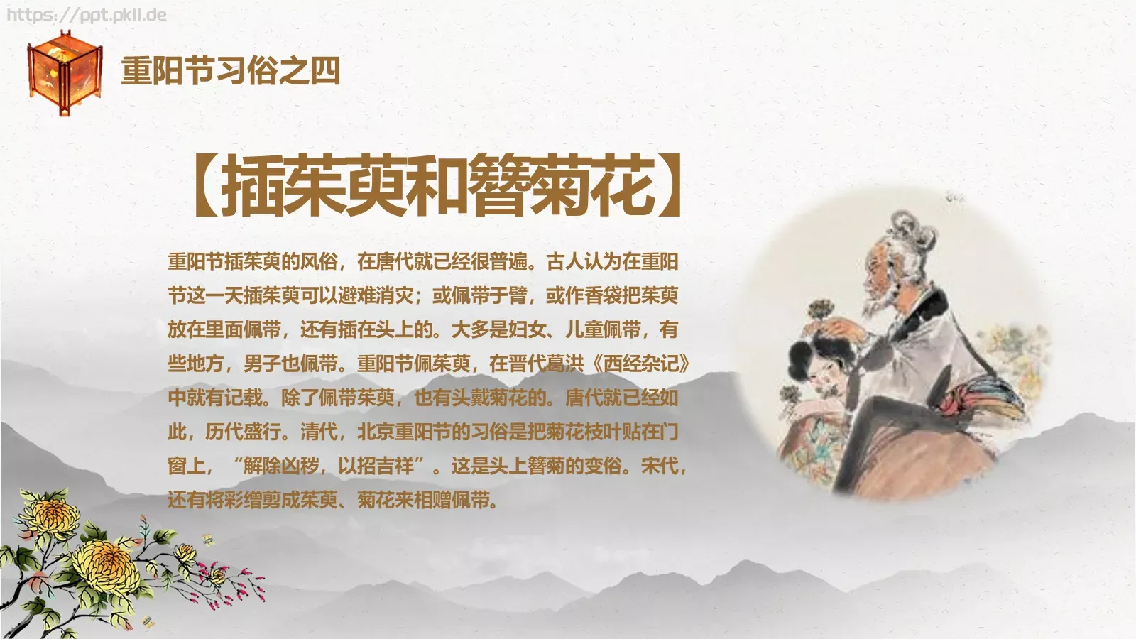 节日主题培训课件 第 10 页预览图