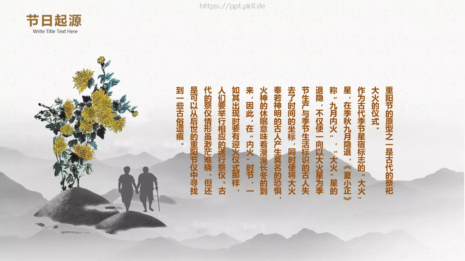 节日主题培训课件 第 12 页预览图
