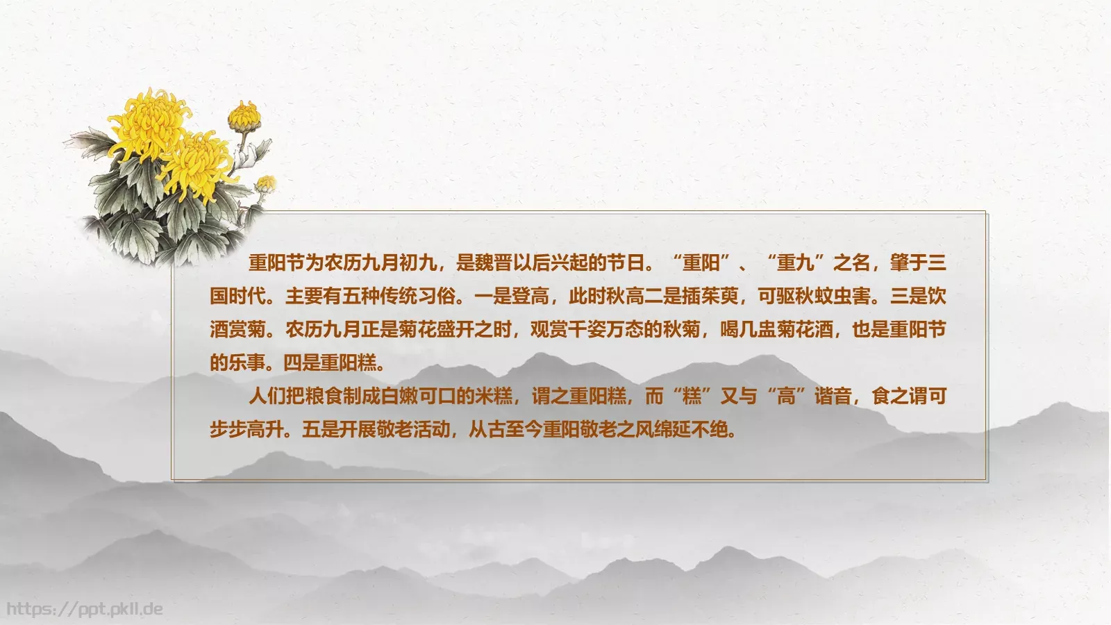 节日主题培训课件 第 13 页预览图