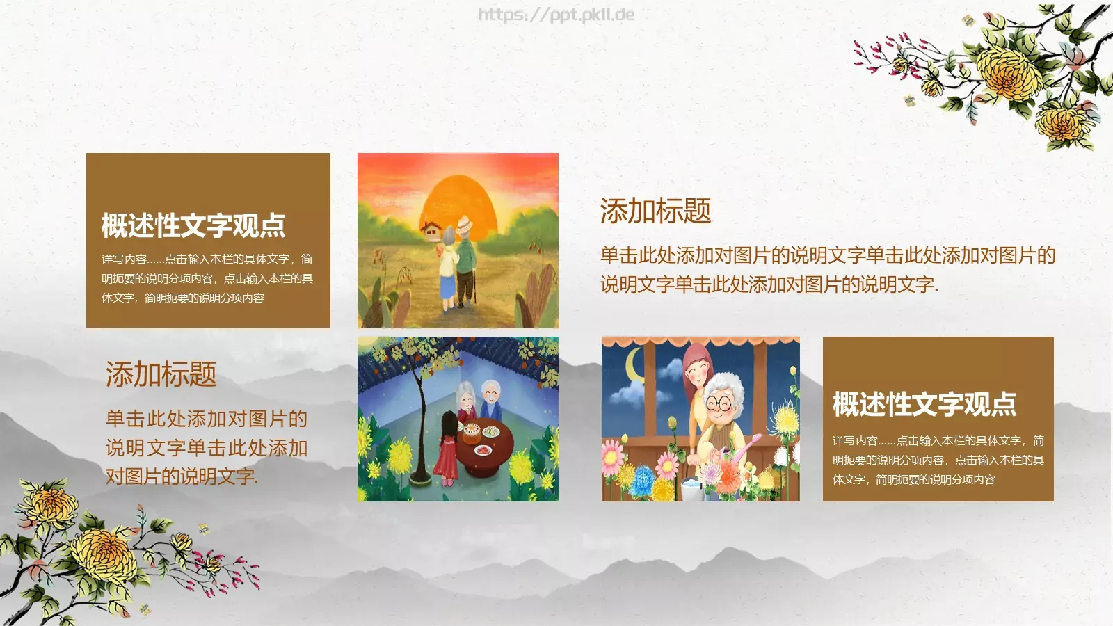 节日主题培训课件 第 15 页预览图