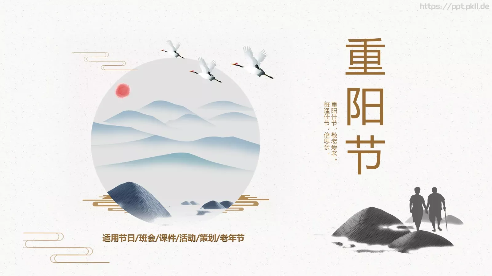 节日主题培训课件 第 18 页预览图