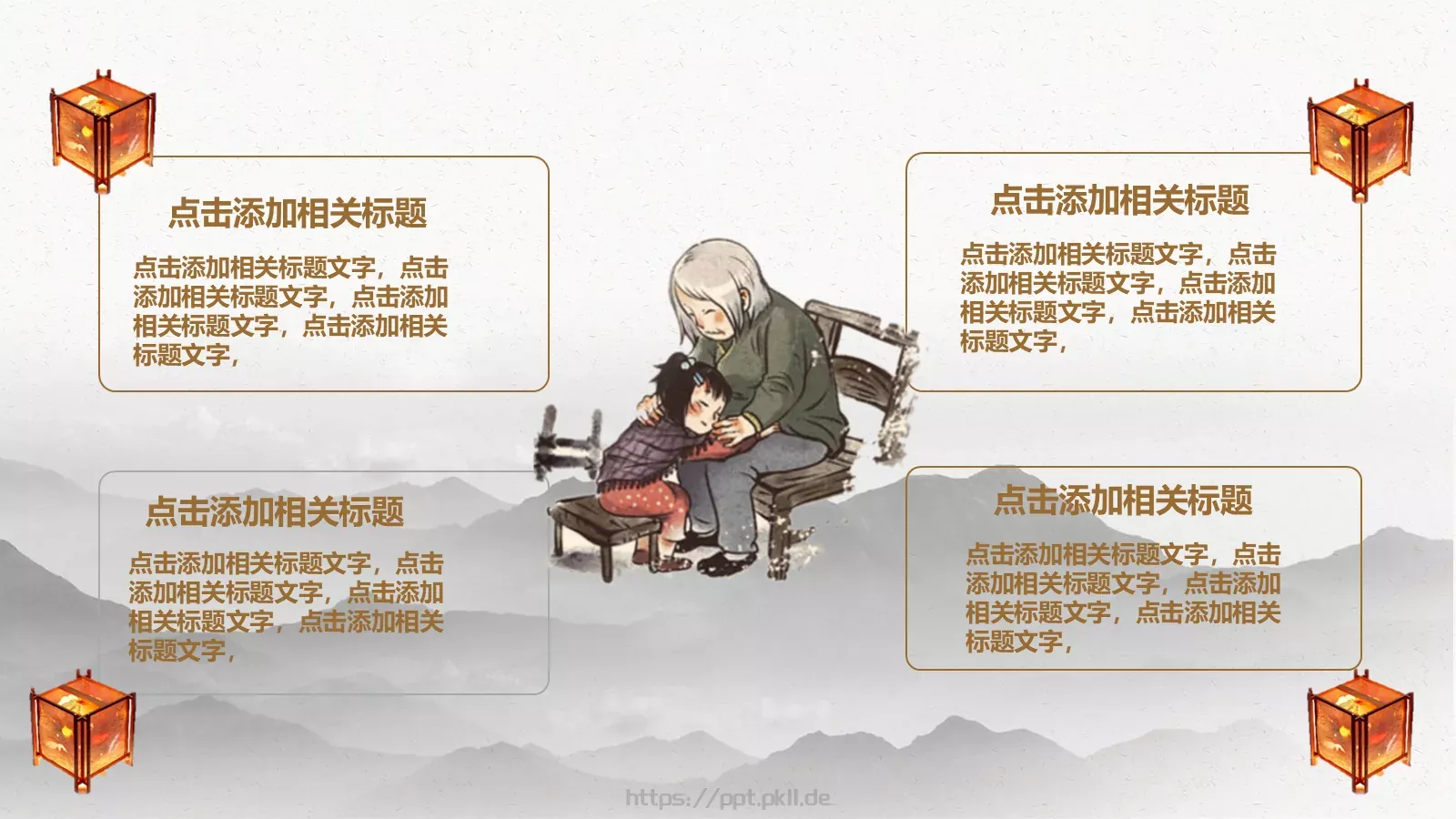 节日主题培训课件 第 17 页预览图
