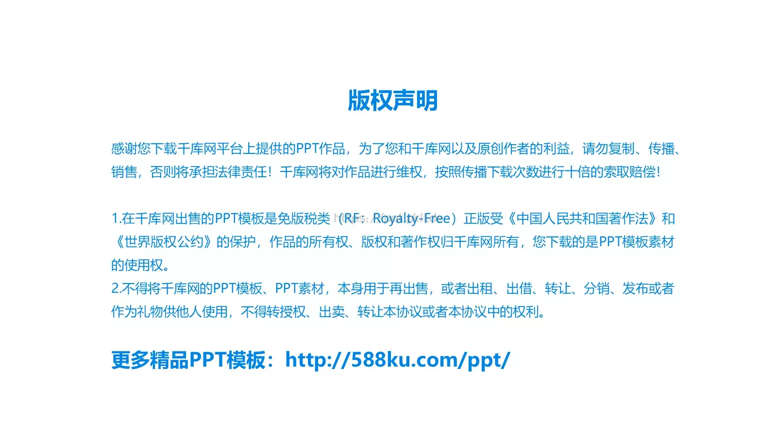 节日主题培训课件 第 19 页预览图
