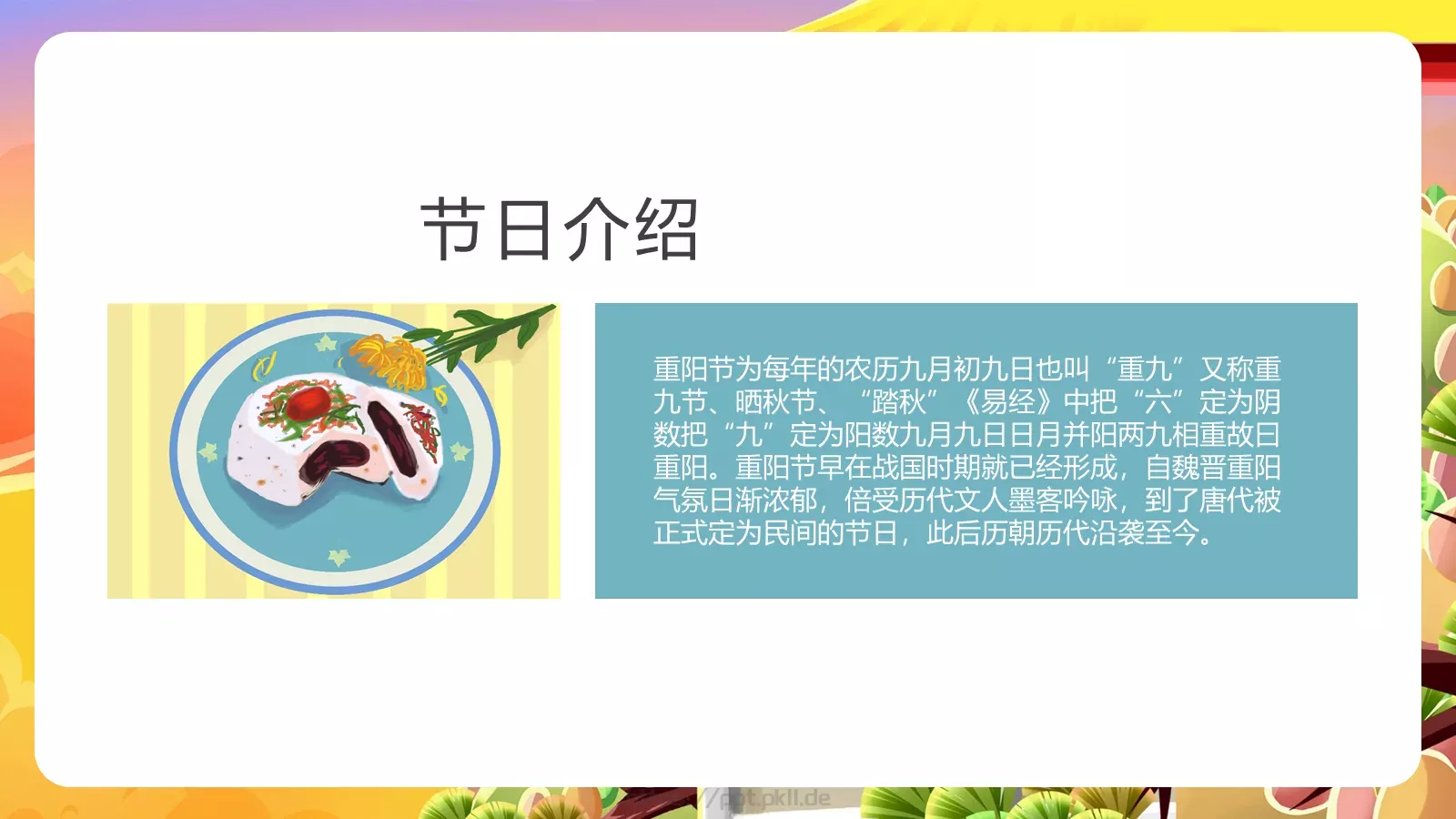 重阳节节日庆典PPT模板 第 4 页缩略图